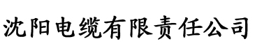 加入官方群组,一起畅聊电缆厂logo